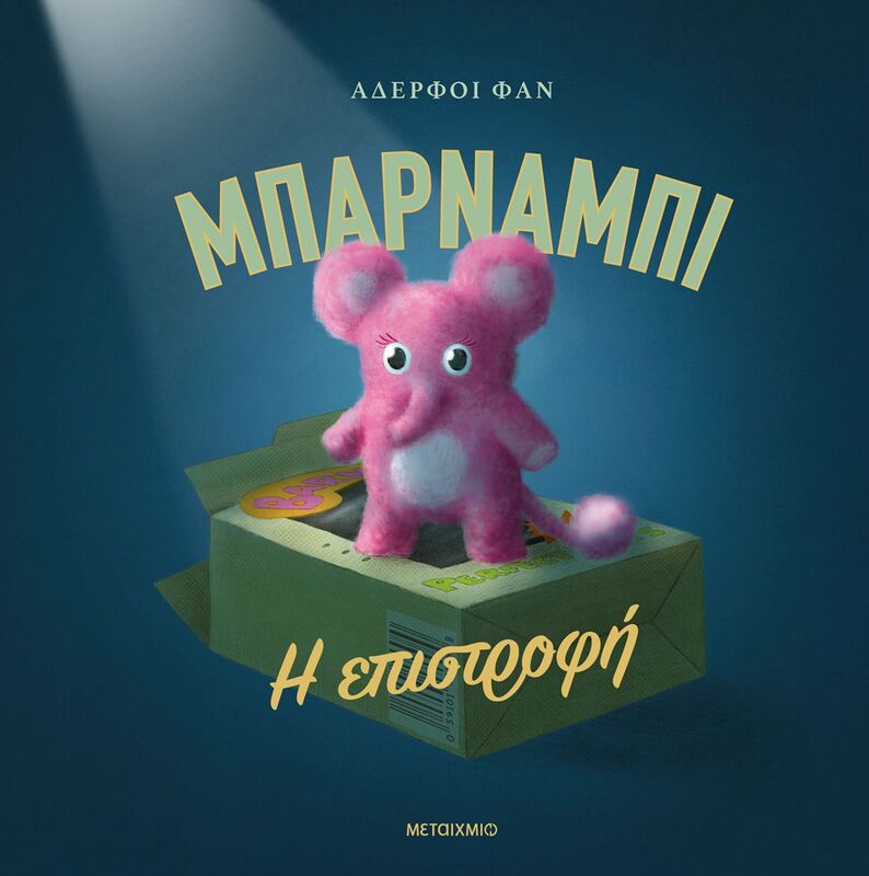Μπάρναμπι-Η Επιστροφή (978-618-03-4481-3)