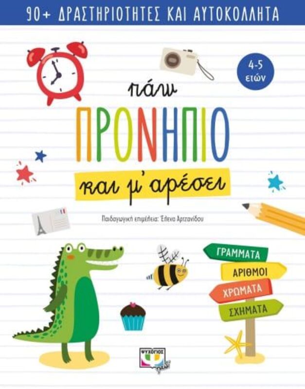 Πάω Προνήπιο Και Μ'αρέσει (25960)