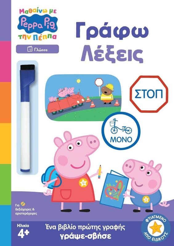Πέππα Το Γουρουνάκι-Μαθαίνω Με Την Πέππα-Γράφω Λέξεις (7700.1201)