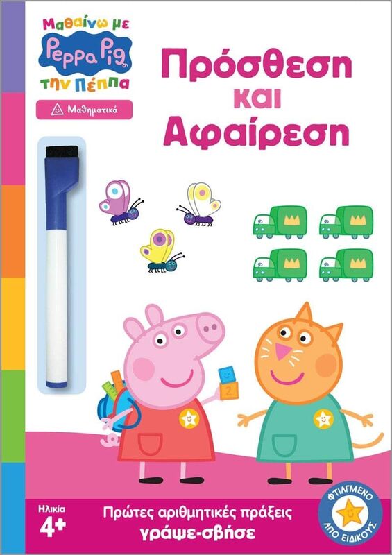Πέππα Το Γουρουνάκι-Μαθαίνω Με Την Πέππα-Πρόσθεση & Αφαίρεση (7700.1197)
