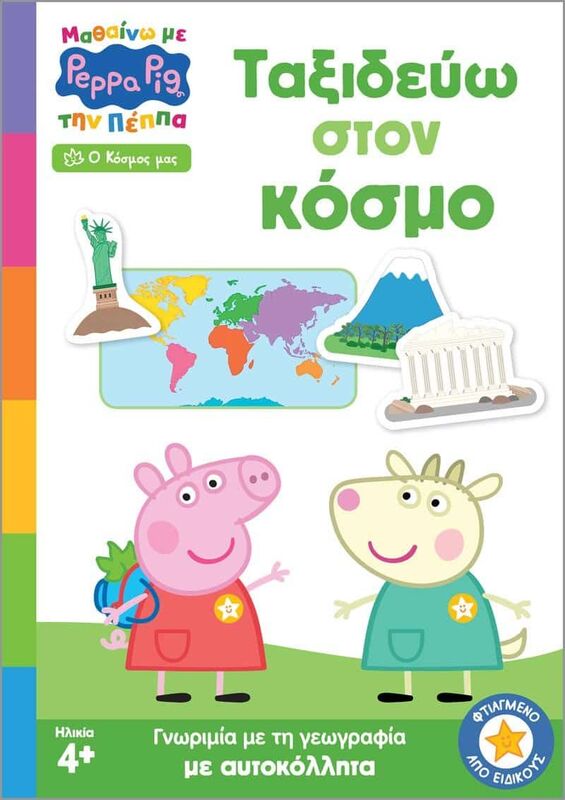 Πέππα Το Γουρουνάκι-Μαθαίνω Με Την Πέππα-Ταξιδεύω Στον Κόσμο (7700.1200)