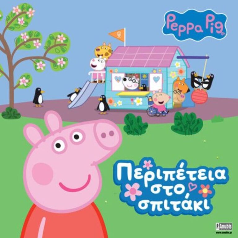 Πέππα Το Γουρουνάκι-Περιπέτεια Στο Σπιτάκι (7700.1114)