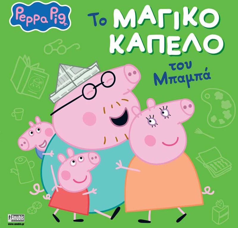 Πέππα Το Γουρουνάκι-Το Μαγικό Καπέλο Του Μπαμπά (7700.1210)