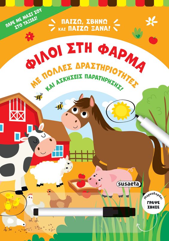 Παίζω
