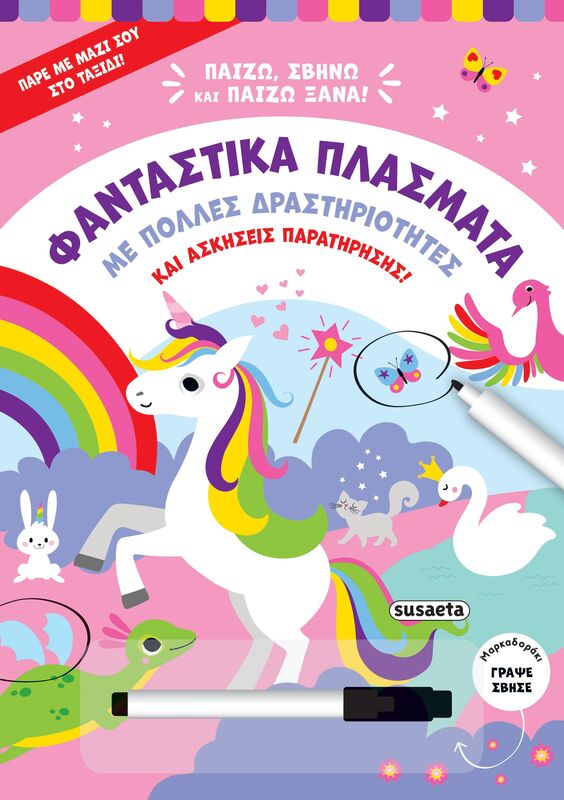 Παίζω
