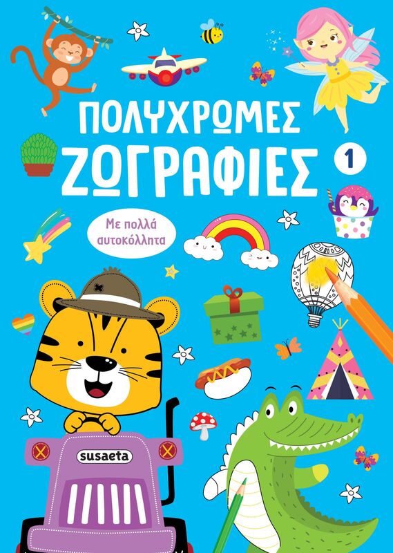 Πολύχρωμες Ζωγραφιές 1-Μπλε (2812)