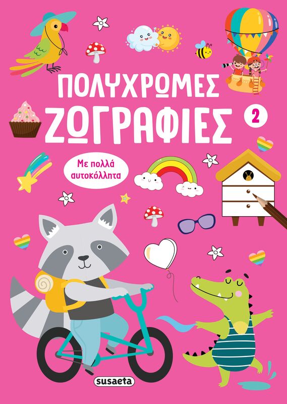 Πολύχρωμες Ζωγραφιές 2-Ροζ (2813)