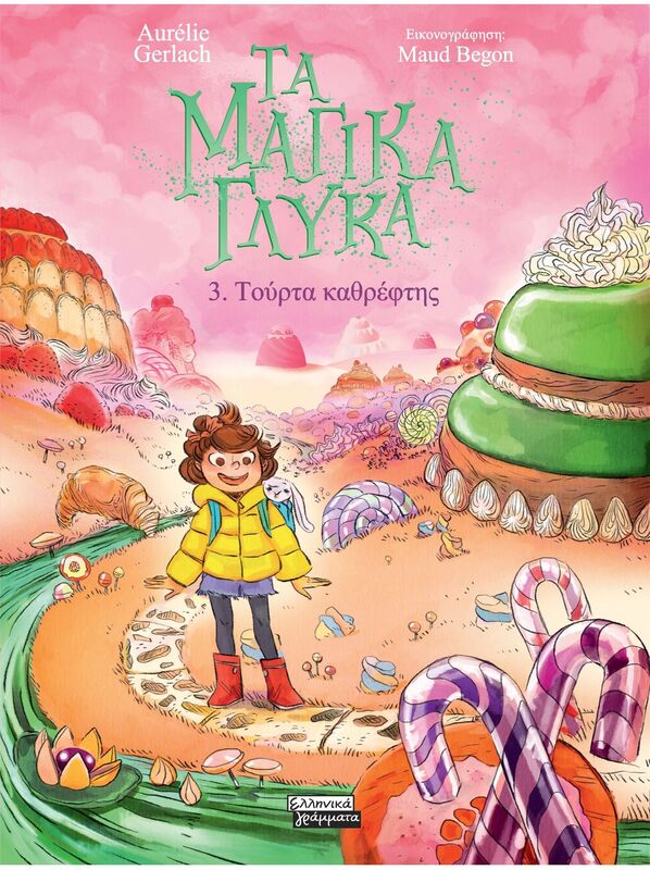 Τα Μαγικά Γλυκά 3-Τούρτα Καθρέφτης (9789601911342)