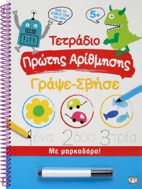 Τετράδιο Πρώτης Αρίθμησης Γράψε-Σβήσε (25110)