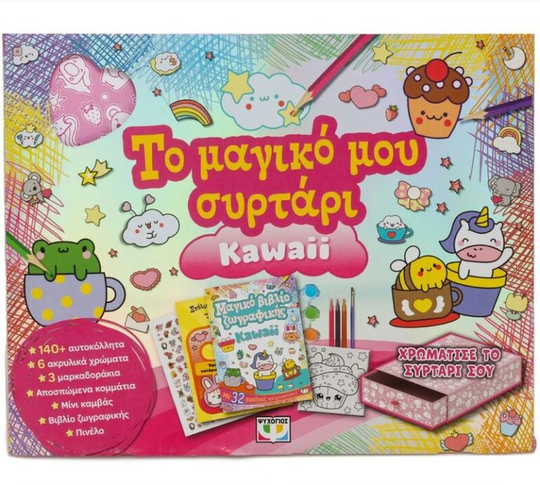 Το Μαγικό Μου Συρτάρι-Kawaii (32501)