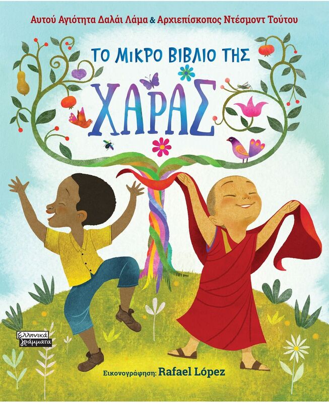 Το Μικρό Βιβλίο Της Χαράς (9789601910789)