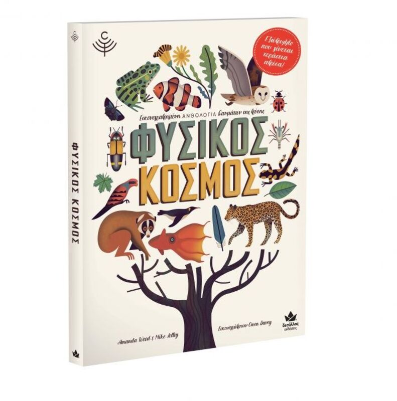 Φυσικός Κόσμος (711003)