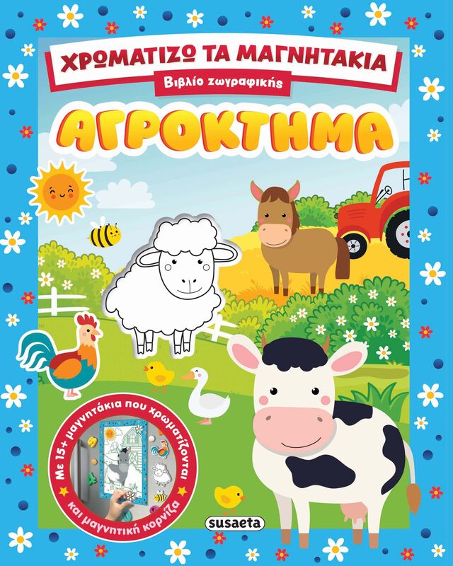 Χρωματίζω Τα Μαγνητάκια 1-Αγρόκτημα (2853)
