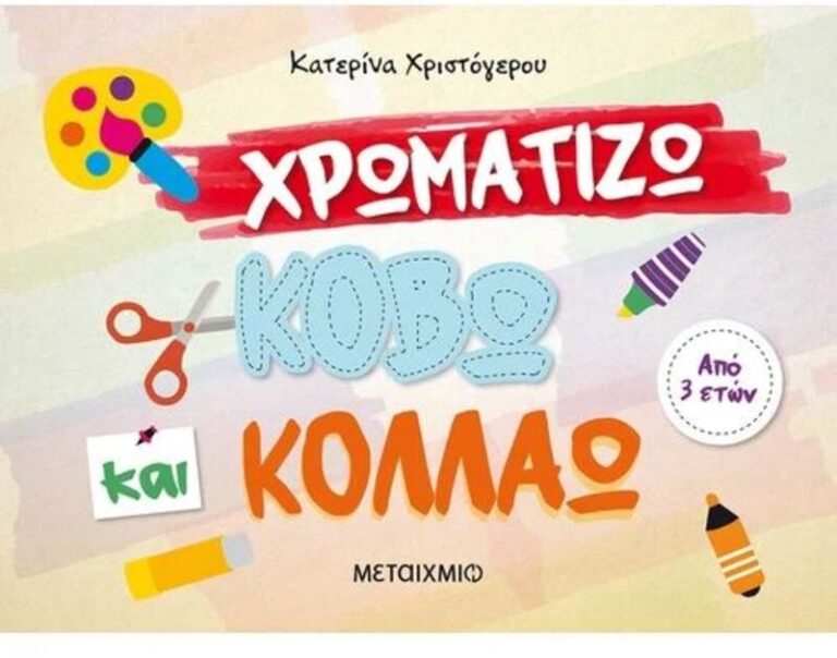Χρωματίζω