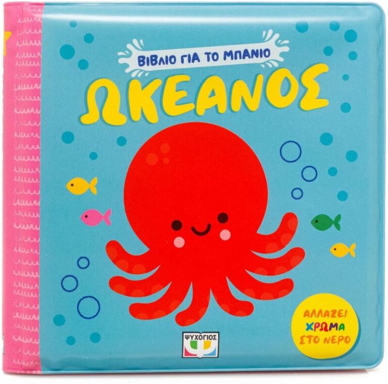 Ωκεανός-Βιβλίο Για Το Μπάνιο (32548)